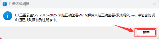 图片[6]-解决PS插件安装难题 – 手把手教你应对‘无法加载未正确签署的扩展’错误-办文绿软