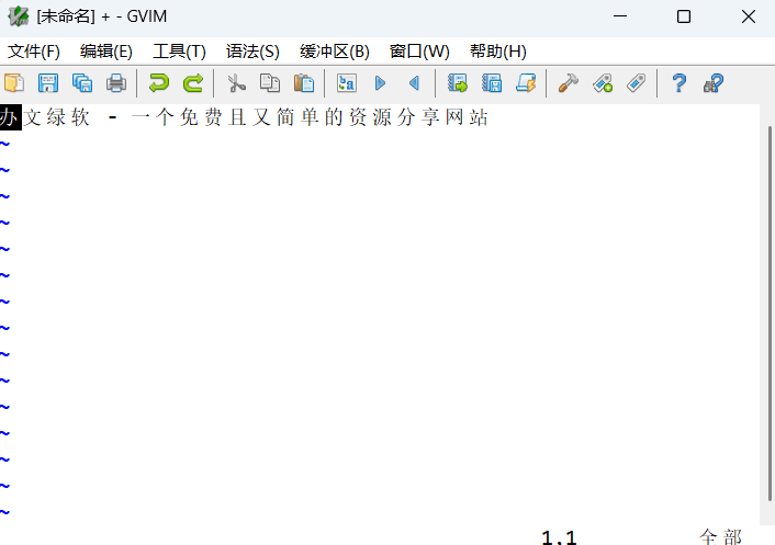 图片[1]-Vim v9.1.1837 – 中文绿色版 – 支持多语言的高效程序员编辑器-办文绿软