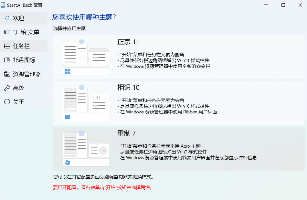 图片[1]-StartAllBack v3.9.16.5322 Beta – 专业定制 Win11 开始菜单 | 还原经典风格，重塑开始体验-办文绿软