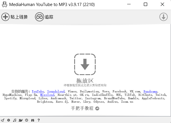 图片[1]-MediaHuman YouTube to MP3 v3.9.17(2110) 多语便携版 – 专注音频提取-办文绿软