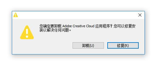 图片[3]-解决无法卸载 Adobe Creative Cloud 桌面应用程序的方法-办文绿软
