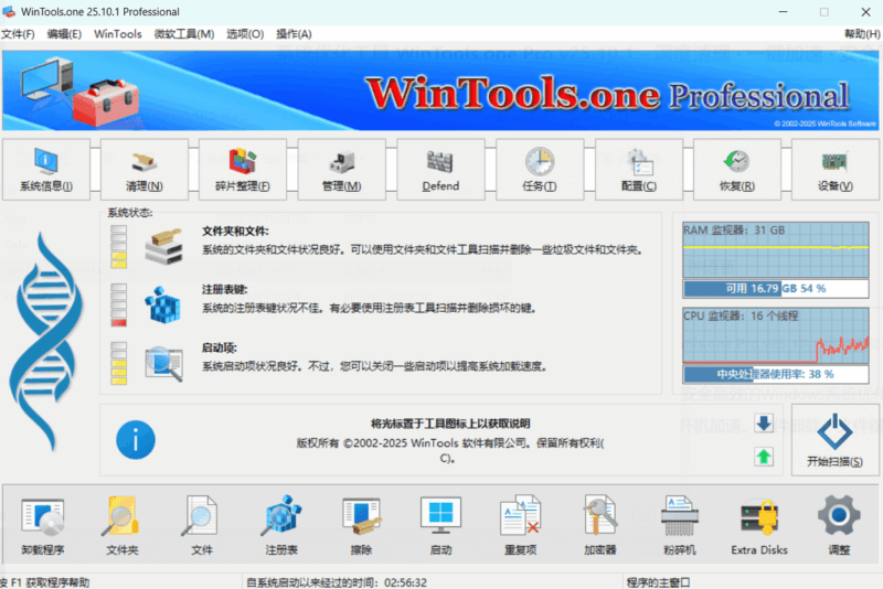 系统优化工具 WinTools.one Pro v25.10.1 – 深度清理 · 一键加速 · 安全隐私保护-办文绿软