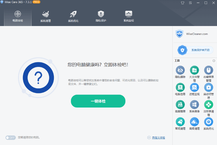 图片[1]-系统优化工具 Wise Care 365 Pro v7.3.1.715 – 多语便携版-办文绿软