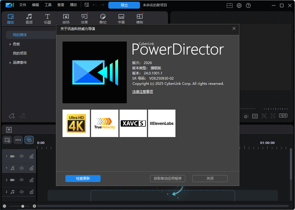 图片[1]-CyberLink PowerDirector 2026 v24.0.1001.1 旗舰版 – 全面的视频编辑解决方案-办文绿软