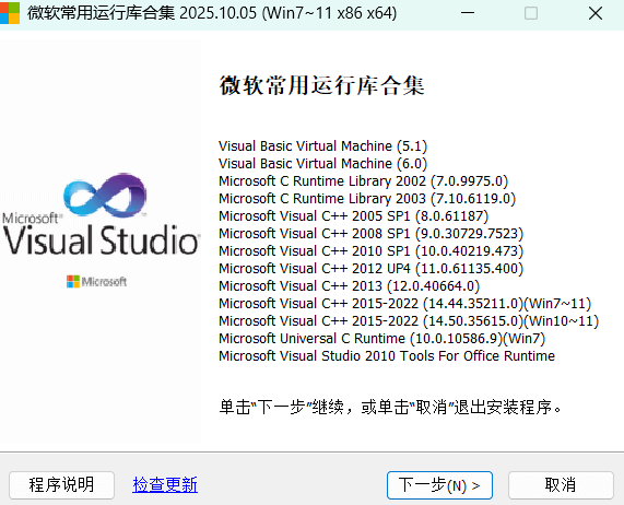图片[1]-微软常用运行库合集 (Visual C++) By Dreamcast (2025.10.05)-办文绿软