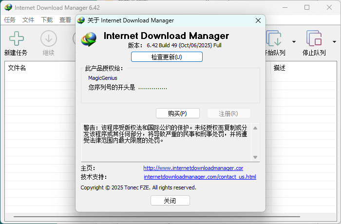 图片[1]-IDM下载器 Internet Download Manager v6.42.49 中文安装版 – 专业全能的高速下载加速工具-办文绿软
