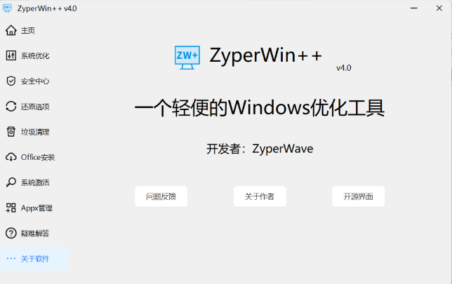图片[1]-Win系统优化激活工具 ZyperWin++ v4.0 251004 中文绿色版 – 一体化系统增强与授权解决方案-办文绿软