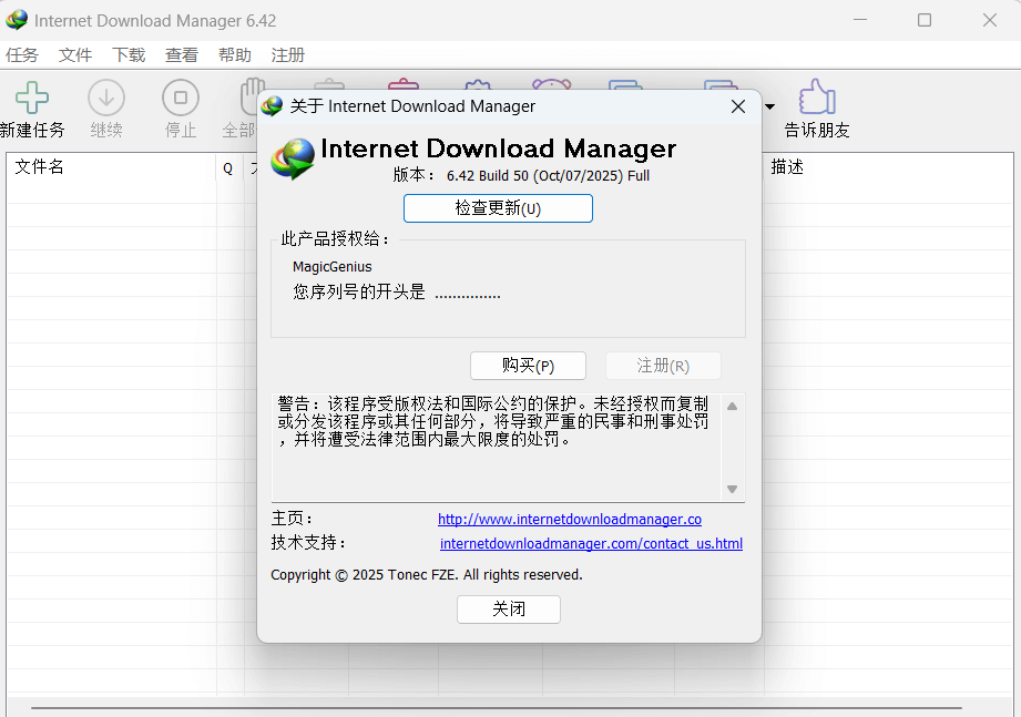 图片[1]-Internet Download Manager v6.42.50 直装版 – 全能高速下载加速器-办文绿软