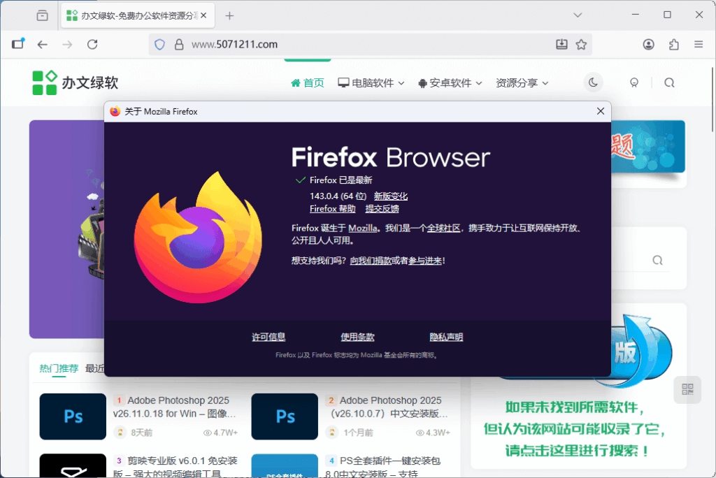 图片[1]-Mozilla Firefox v143.0.4 官方正式版 – 快速安全的浏览器选择-办文绿软