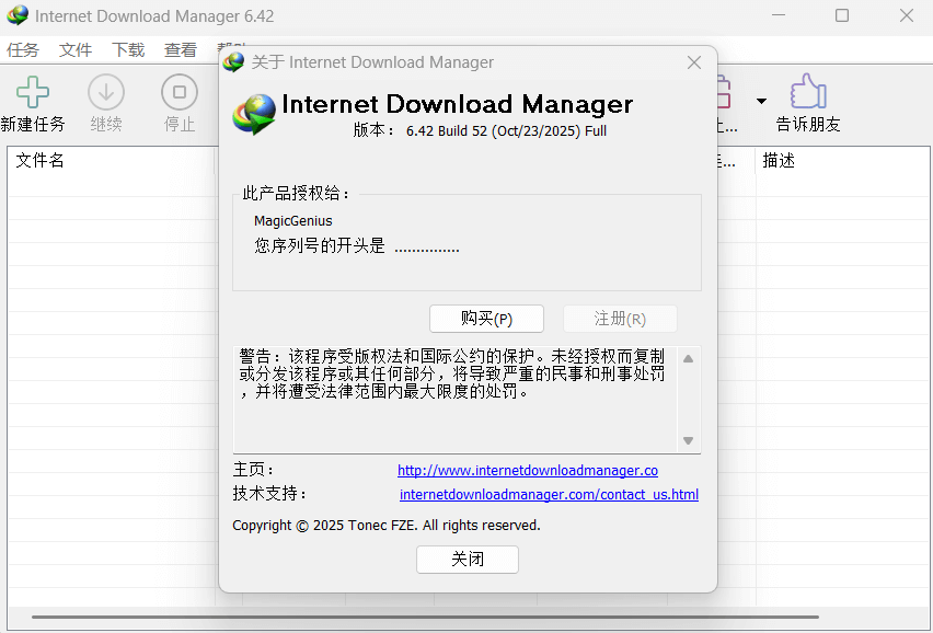 图片[1]-IDM下载器 Internet Download Manager v6.42.52 安装版 – 高速下载加速工具-办文绿软
