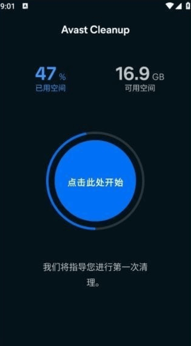 图片[1]-Avast Cleanup 安卓版 v25.21.0 b800011284 修改版 – 手机清理优化工具-办文绿软