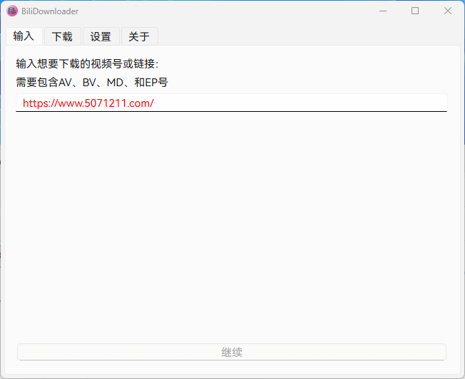 图片[1]-BIliDownloader v1.3.14 Installer – B站视频下载工具-办文绿软