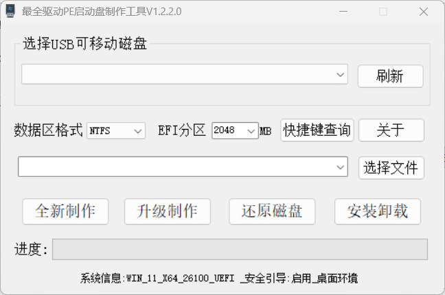 图片[1]-最全驱动PE启动盘制作工具 V1.2.2 – 万能装机利器-办文绿软