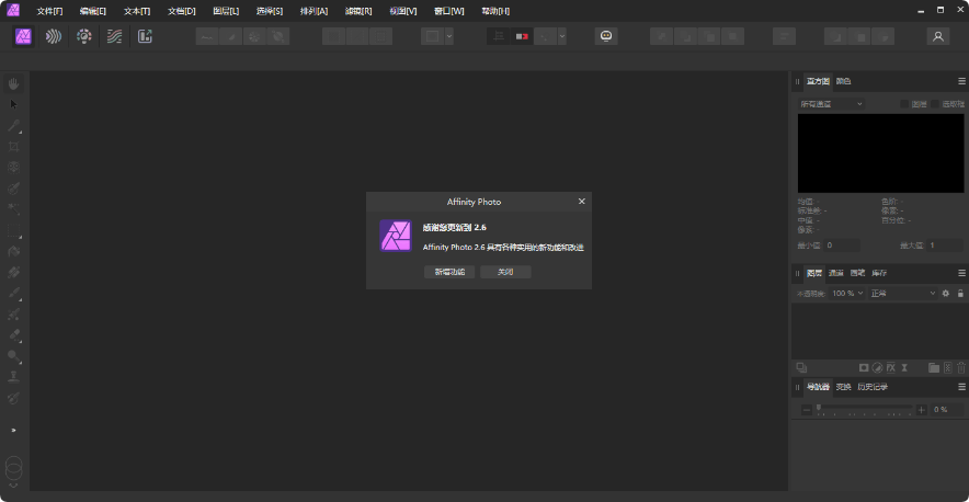 图片[1]-Affinity Photo v2.6.5.3782 中文安装版 – 专业级图像编辑软件-办文绿软
