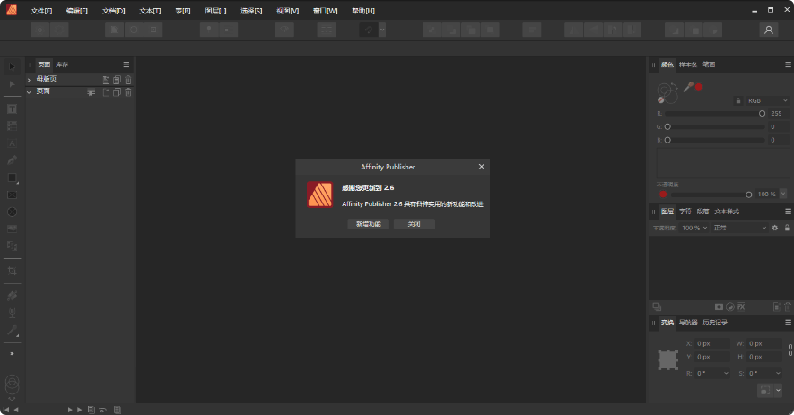 图片[1]-Affinity Publisher v2.6.5.3782 多语便携版 – 专业排版软件 支持中文 无需安装-办文绿软