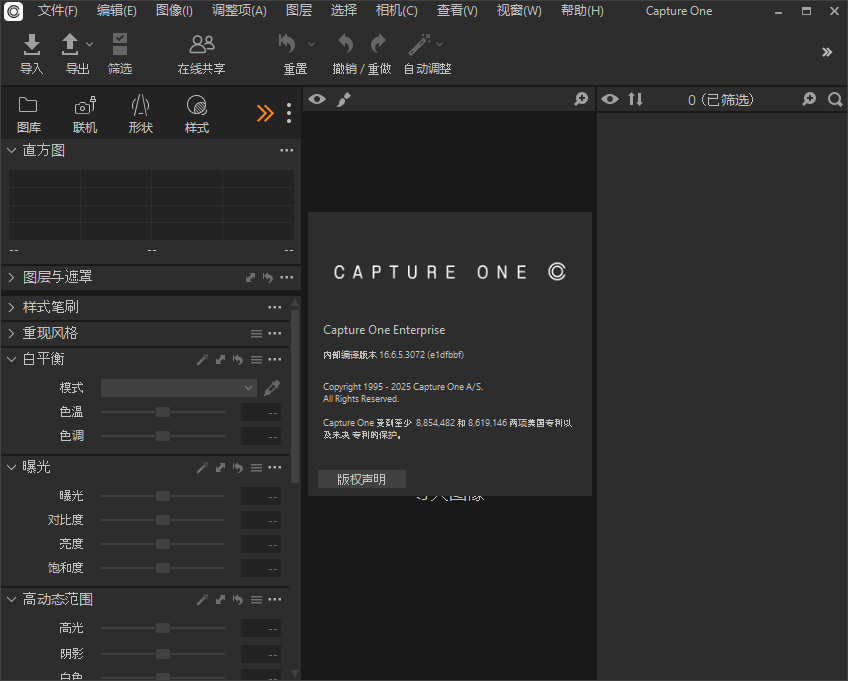 图片[1]-Capture One Pro Enterprise 16.7.0.3201 安装版 Win下载 – 飞思C1E-办文绿软