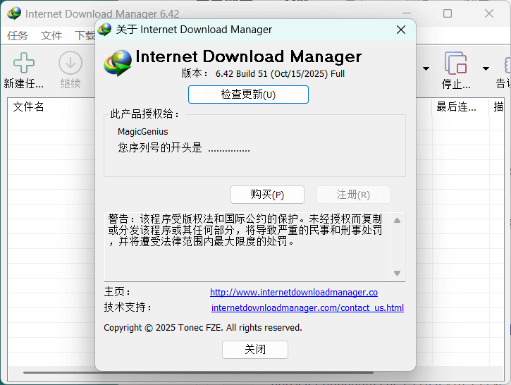 图片[1]-IDM下载器 Internet Download Manager v6.42.51 – 极速下载神器-办文绿软