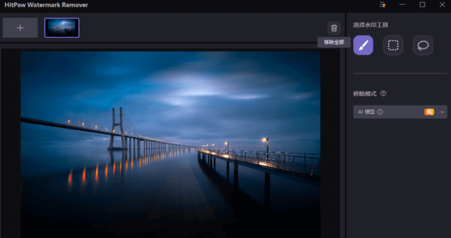 图片[1]-HitPaw Watermark Remover v2.1.2专业去水印工具 – 一键去除图片/视频水印-办文绿软