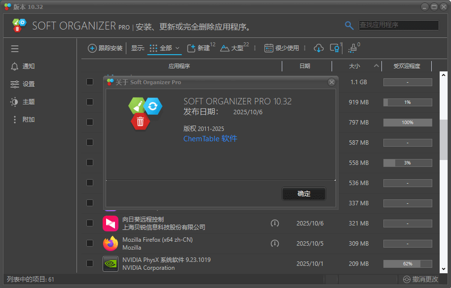 图片[1]-Soft Organizer v10.32 – 多语言便携版 – 彻底清理软件残留的卸载监控神器-办文绿软
