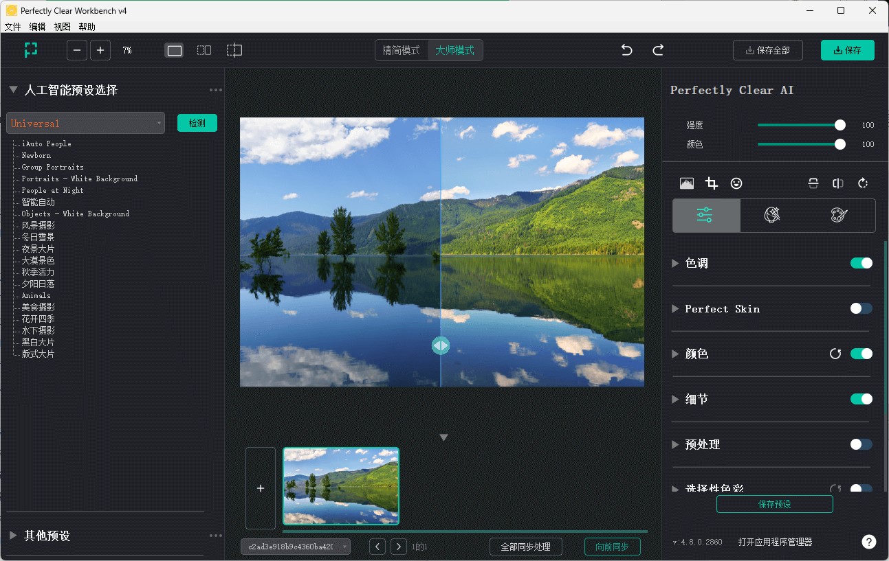 图片[1]-Perfectly Clear WorkBench v4 (4.8.0.2871) 多语便携版 – 专业级智能影像校正工具-办文绿软