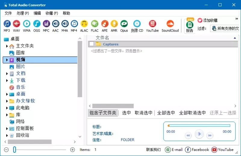 CoolUtils Total Audio Converter v6.1.0.286 多语便携版 - 音频转换工具-办文绿软
