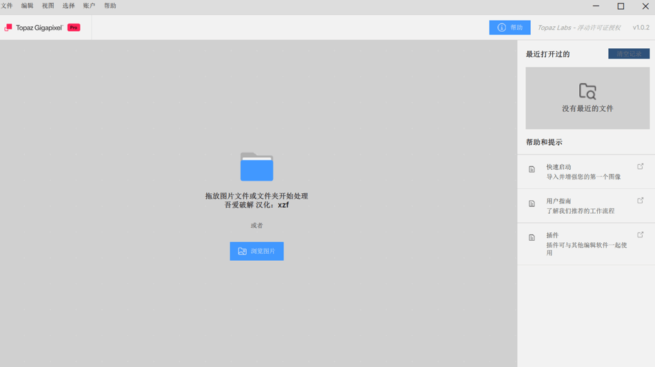 图片[1]-Topaz Gigapixel Pro v1.0.2 汉化版 – AI无损放大神器-办文绿软