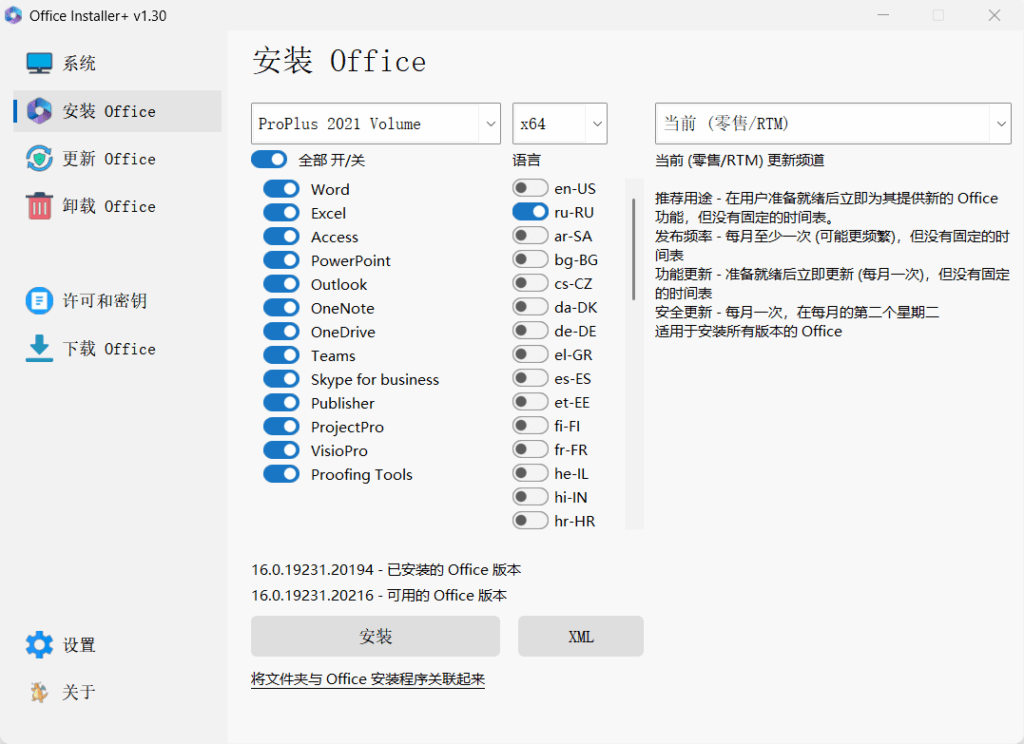 图片[1]-Office Installer v1.30 中文版 – 轻量级Office安装工具-办文绿软