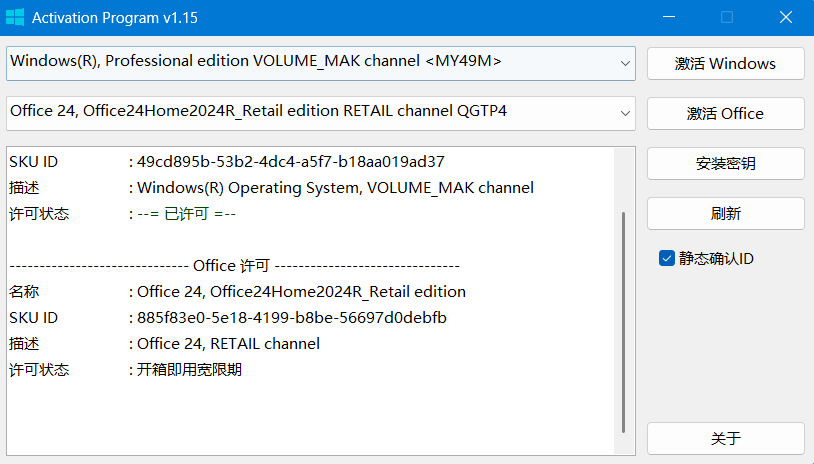 图片[1]-Activation Program v1.15 汉化绿色版下载 – Windows 与 Office 本地激活辅助工具-办文绿软