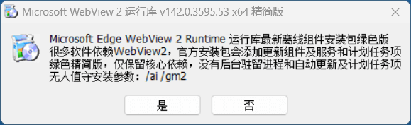 图片[1]-WebView2 运行库 v142.0.3595.53 x64 下载 – WebView2 精简安装版-办文绿软