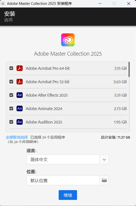 图片[1]-Adobe全家桶（大师版）Adobe Master Collection 2025 v12.RU-EN 下载-办文绿软