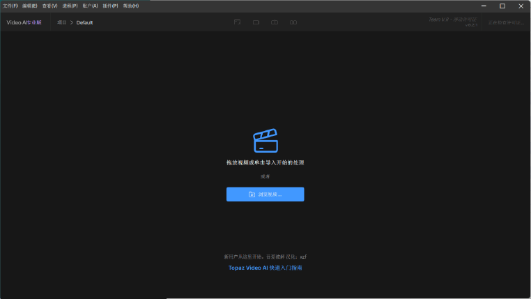 图片[1]-Topaz Video AI v6.2.1 下载 – Video AI 汉化中文安装版 视频增强与补帧-办文绿软