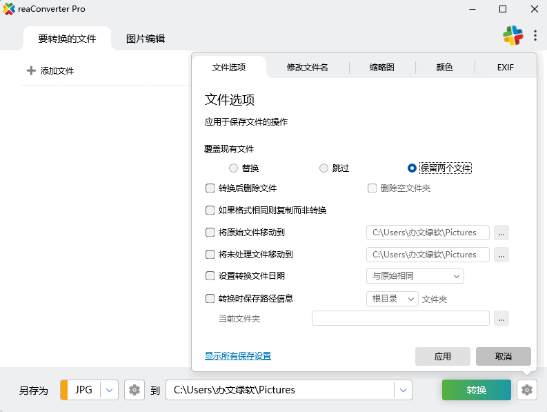 图片[1]-reaConverter Pro v8.0.161 多语便携版 – 高效批量图片转换与处理工具-办文绿软