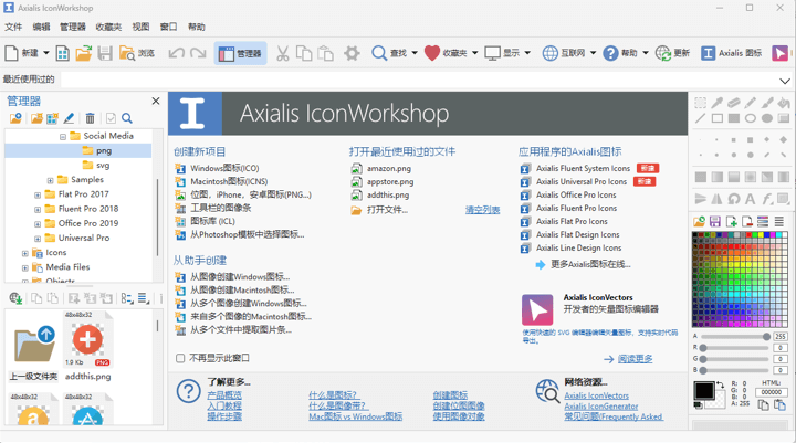 图片[1]-图标制作工具汉化版 IconWorkshop v6.9.7.0 – 专业级多格式图标设计与编辑软件-办文绿软