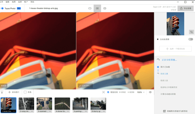 图片[1]-Topaz Photo Pro v1.0.3 汉化版 – AI 驱动的一体化智能修图平台-办文绿软