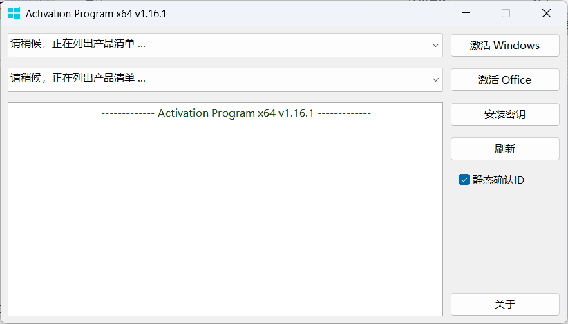 图片[1]-Activation Program v1.16.1 (x86/x64) 中文版 – Windows和Office激活工具-办文绿软