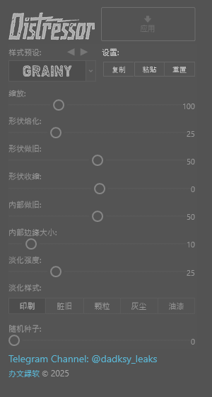 图片[1]-PS插件 Texturelabs – Distressor v1.0.7 汉化版 – 一键生成真实做旧与磨损纹理-办文绿软