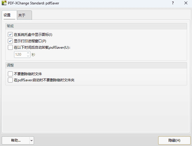 图片[1]-PDF-XChange Printer Standard v10.8.1.406 中文直装版 – 轻量级虚拟 PDF 打印机-办文绿软