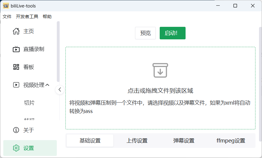 图片[1]-BiliLive-tools v3.5.1 – 哔哩哔哩直播录制与弹幕分析工具-办文绿软