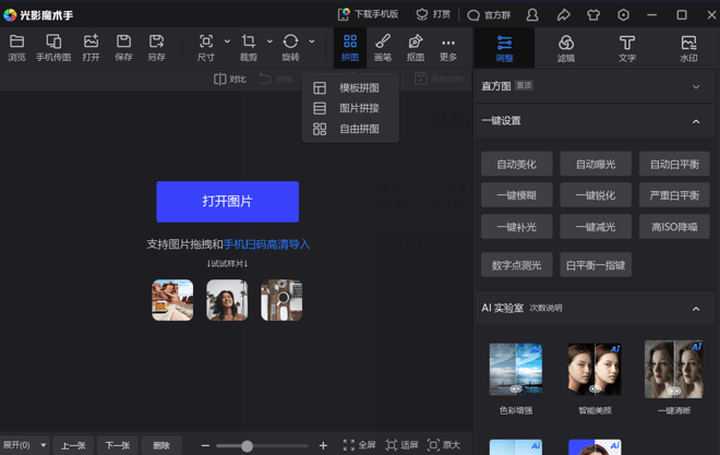 图片[1]-光影魔术手 NeoImaging v4.7.4.1230 最新版 – 轻量级智能照片美化与批量处理工具-办文绿软