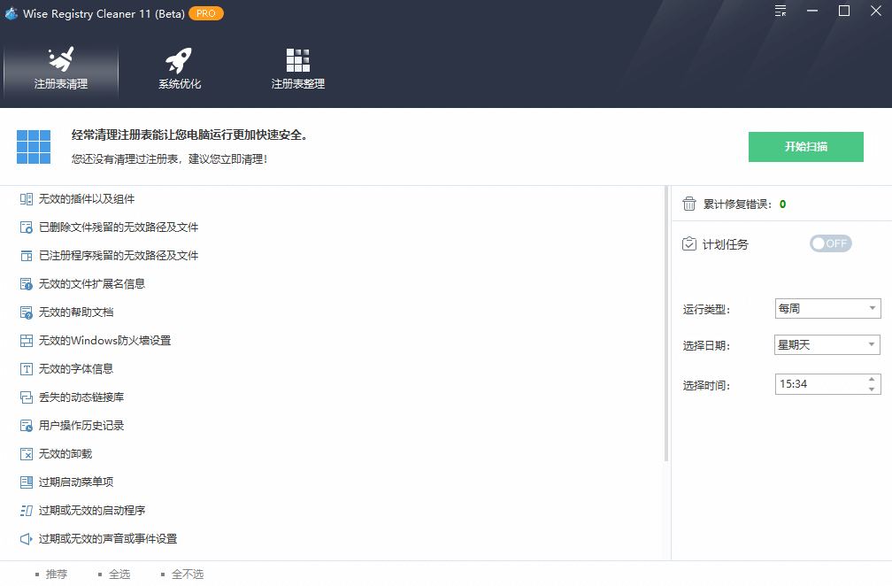 图片[1]-注册表清理工具 Wise Registry Cleaner Pro v11.3.0.732 多语便携版 – 安全高效的Windows注册表优化器-办文绿软