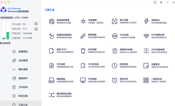 图片[1]-Windows 超级管理器 9.53 下载 – 系统优化与工具集合平台-办文绿软