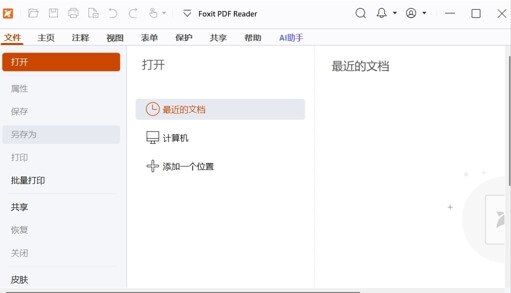 图片[1]-福昕PDF阅读器免费版 v2025.3.0.35737 – 轻量安全的官方免费PDF阅读与基础编辑工具-办文绿软