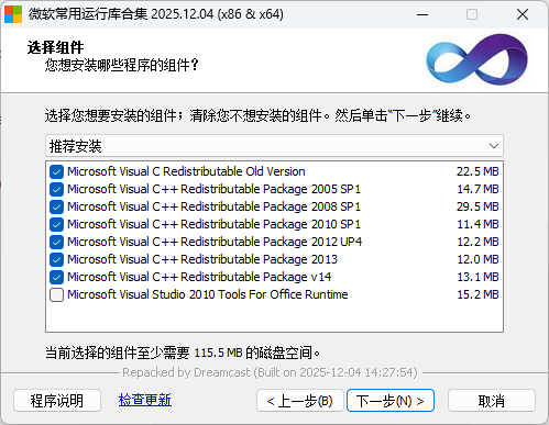 图片[1]-微软常用运行库合集（Visual C++）By Dreamcast（2025.12.04）-办文绿软