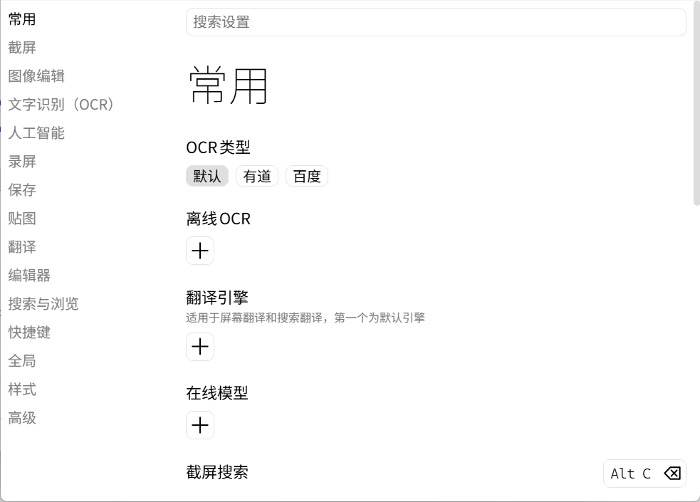 图片[1]-eSearch v15.2.3 识屏 · 搜索下载 – 开源跨平台智能识屏与信息提取工具-办文绿软
