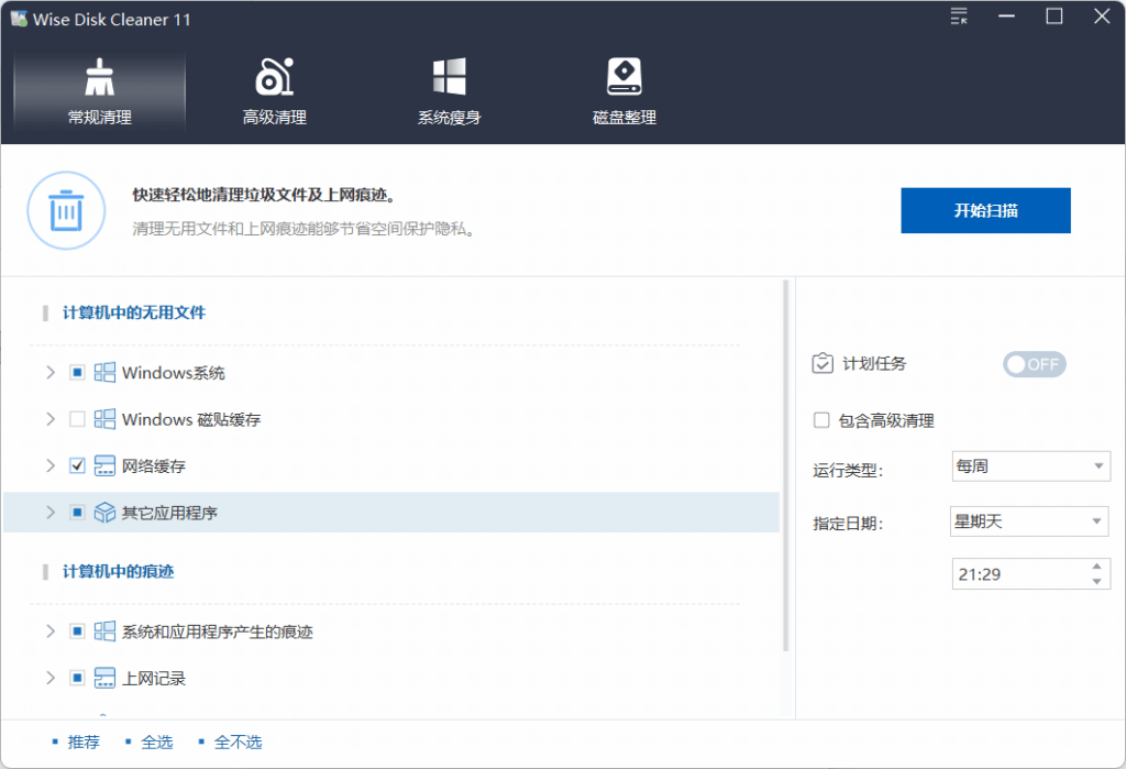 图片[1]-Wise Disk Cleaner v11.3.1.851 便携版下载 – 磁盘垃圾清理与系统优化工具-办文绿软