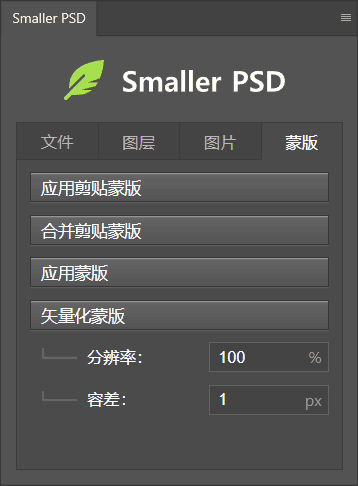图片[1]-PS插件 Smaller-PSD 1.0.0 汉化版 – Photoshop 智能压缩 PSD 文件体积插件-办文绿软