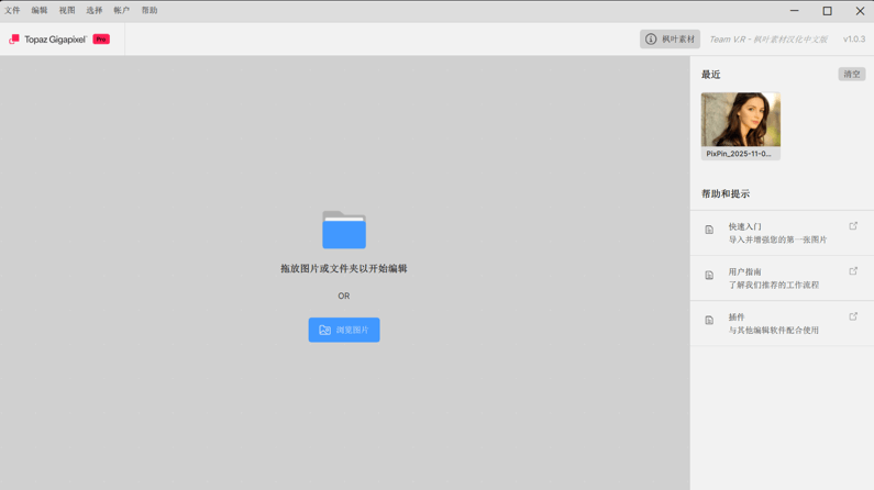 图片[1]-Topaz Gigapixel Pro v1.0.3 汉化版 – AI 高精度图像超分辨率放大工具-办文绿软