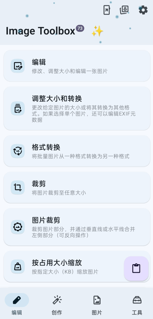 图片[1]-Android Image Toolbox v3.5.2 安卓版下载 – 轻量级多功能图像处理工具-办文绿软