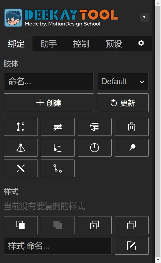 图片[1]-Deekay Tool v1.8 中文汉化版下载 – After Effects 角色动画与骨骼绑定插件-办文绿软