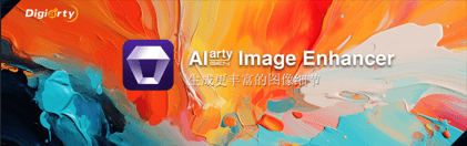 图片[1]-AIarty Image Enhancer v3.5 – AI驱动的智能图像增强与画质修复工具-办文绿软
